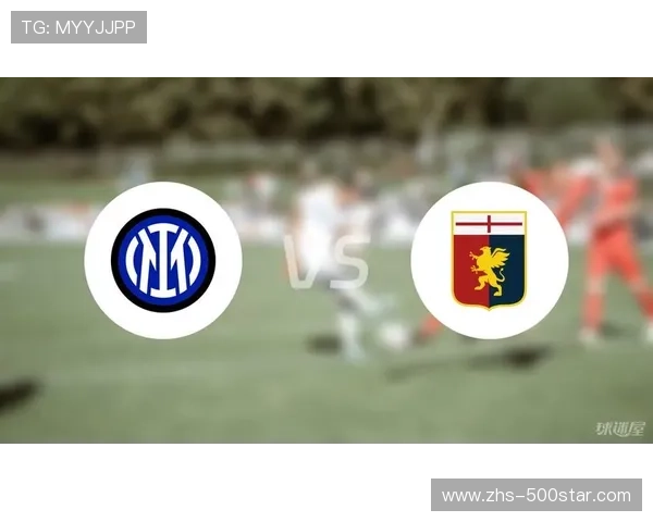 国米客场2-1热那亚战术分析:中场控制成取胜之钥 国米客场2-1热那亚战术分析:中场控制成取胜之钥