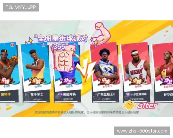 《全明星街球派对》精选十大好球，极限绝杀瞬间重现赛场激情